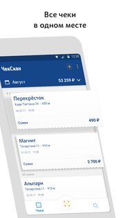 ЧекСкан – кэшбэк за чеки, цены и акции в магазинах 2.14.5.39. Скриншот 2