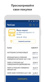 ЧекСкан – кэшбэк за чеки, цены и акции в магазинах 2.14.5.39. Скриншот 3