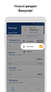 ЧекСкан – кэшбэк за чеки, цены и акции в магазинах 2.14.5.39. Скриншот 4