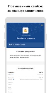 ЧекСкан – кэшбэк за чеки, цены и акции в магазинах 2.14.5.39. Скриншот 6