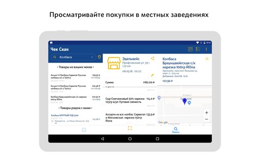 ЧекСкан – кэшбэк за чеки, цены и акции в магазинах 2.14.5.39. Скриншот 10