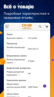 DNS Shop 2.1. Скриншот 2