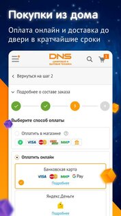 DNS Shop 2.1. Скриншот 3