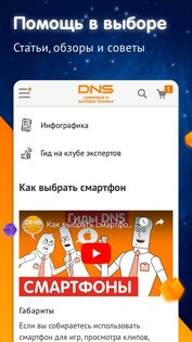 DNS Shop 2.1. Скриншот 7
