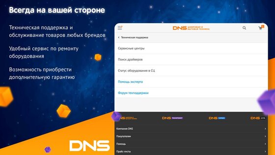 DNS Shop 2.1. Скриншот 8