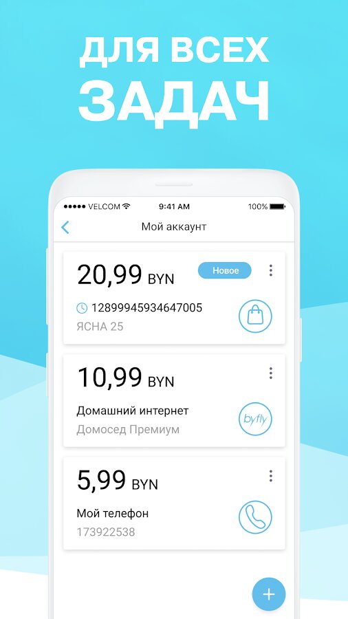 Мой белтелеком приложение не работает