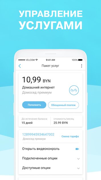 Мой белтелеком приложение не работает