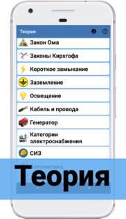 Справочник электрика 3.2.3. Скриншот 1