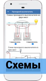 Справочник электрика 3.2.3. Скриншот 2