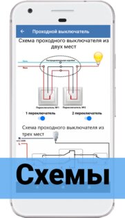 Справочник электрика 78.3. Скриншот 2