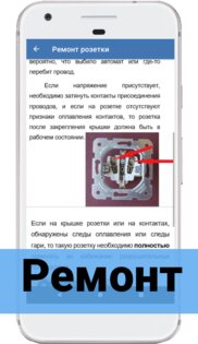 Справочник электрика 3.2.3. Скриншот 5
