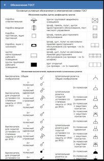 Справочник электрика 78.3. Скриншот 8