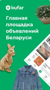 Kufar – объявления 3.75.2. Скриншот 1