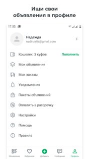 Kufar – объявления 3.75.2. Скриншот 8