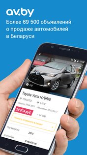 av.by – продажа авто в Беларуси 15.3.0.3465. Скриншот 1