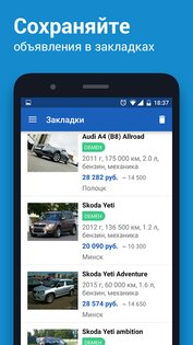 av.by – продажа авто в Беларуси 12.4.0.2569. Скриншот 2