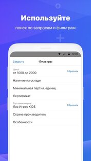 Сима-ленд – всё по оптовым ценам 164.0.0. Скриншот 3