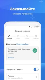 Сима-ленд – всё по оптовым ценам 164.0.0. Скриншот 4