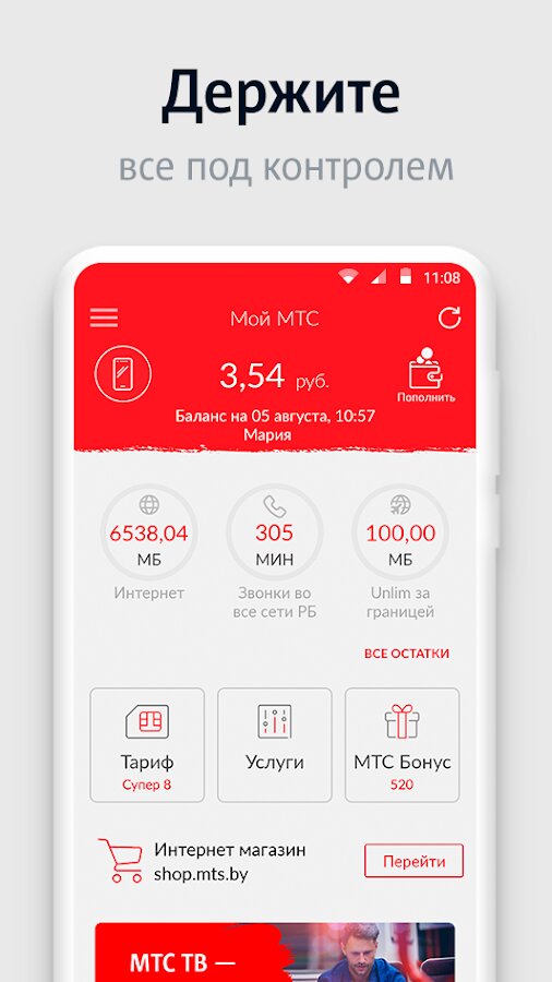 Программа мой мтс для андроид