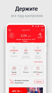 Мой МТС Беларусь 2.8.24. Скриншот 2