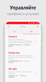 Мой МТС Беларусь 2.8.24. Скриншот 3