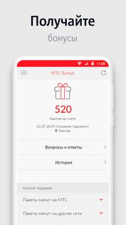 Мой МТС Беларусь 2.8.24. Скриншот 4