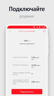 Мой МТС Беларусь 2.8.24. Скриншот 5