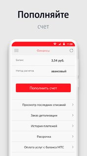 Мой МТС Беларусь 2.8.24. Скриншот 6