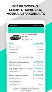 Anytime BY – каршеринг в Беларуси 9.8.1. Скриншот 6