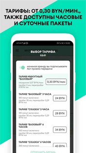 Anytime BY – каршеринг в Беларуси 9.8.1. Скриншот 7