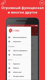 Скидки и акции Беларуси 7.2.1. Скриншот 5