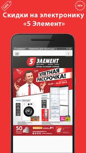 Скидки и акции Беларуси 7.2.1. Скриншот 7