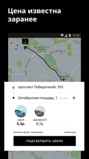 Uber BY 4.163.0. Скриншот 2