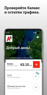 Мой A1 3.4.7.0. Скриншот 1