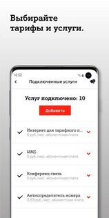 Мой A1 3.3.1.3. Скриншот 3