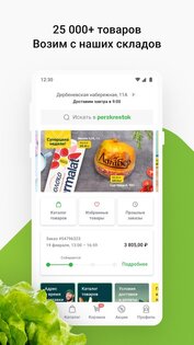 Перекресток Впрок – доставка продуктов, еды на дом 2.22.5. Скриншот 1