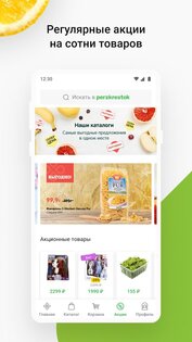 Перекресток Впрок – доставка продуктов, еды на дом 2.24.3. Скриншот 3