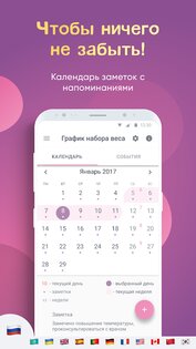 Календарь беременности 3.60.0.6. Скриншот 4