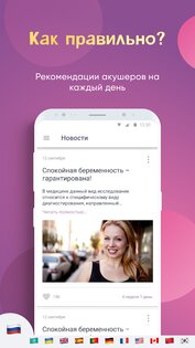 Календарь беременности 3.60.0.6. Скриншот 5