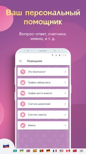Календарь беременности 3.60.0.6. Скриншот 6