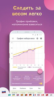 Календарь беременности 3.60.0.6. Скриншот 7