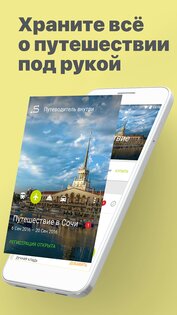 S7 Airlines 5.3.4. Скриншот 1