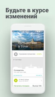 S7 Airlines 5.3.4. Скриншот 2