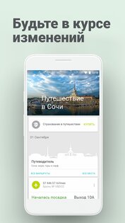 S7 Airlines 5.3.8. Скриншот 2