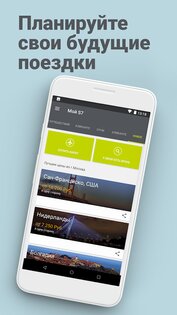 S7 Airlines 5.3.8. Скриншот 3