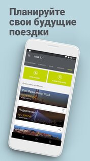 S7 Airlines 5.4.3. Скриншот 3