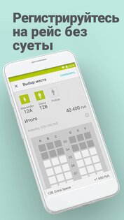 S7 Airlines 5.3.4. Скриншот 4