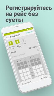 S7 Airlines 5.4.3. Скриншот 4