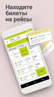 S7 Airlines 5.3.4. Скриншот 5