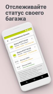 S7 Airlines 5.3.8. Скриншот 6